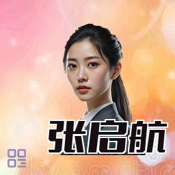 张启航